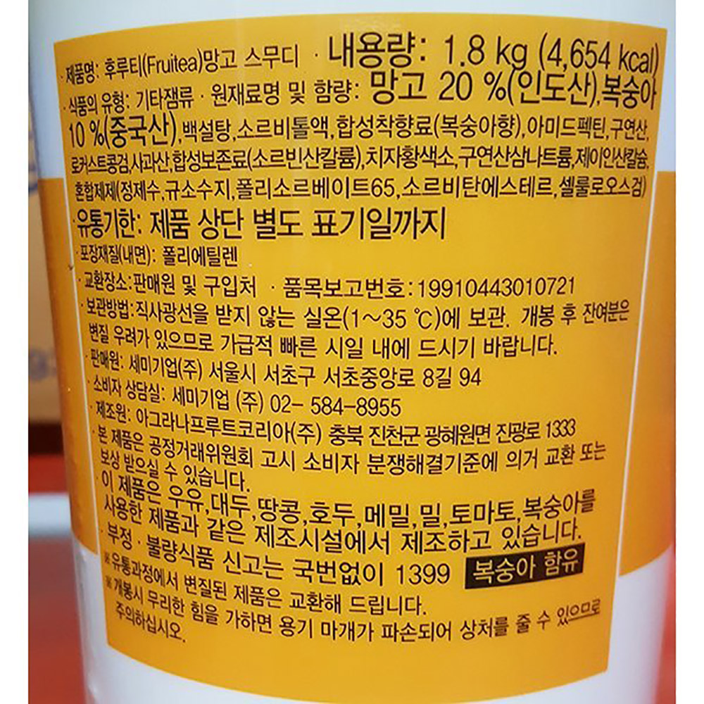 스무디주스/망고쥬스/망고스무디/과즙음료수/스무디/스무디쥬스/과즙스무디/스무디주스/스무디음료/과즙음