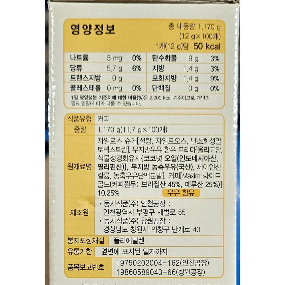 커피믹스/화이트골드스틱커피/화이트골드커피믹스/믹스커피/커피음료/커피스틱/인스턴트커피/인스턴트커피