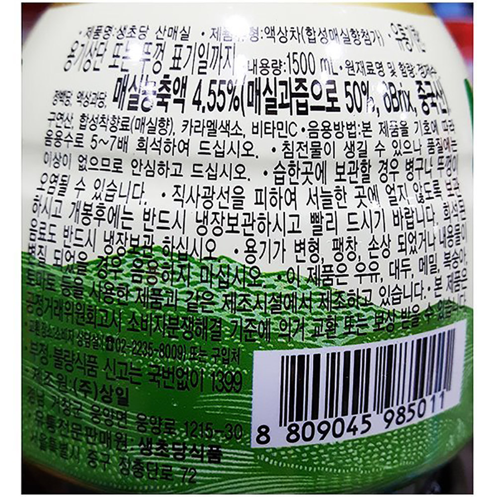 매실농축주스/농축액/업소용매실주스/매실음료/매실주스/대용량매실주스/매실농축액/음료베이스액상/음료원