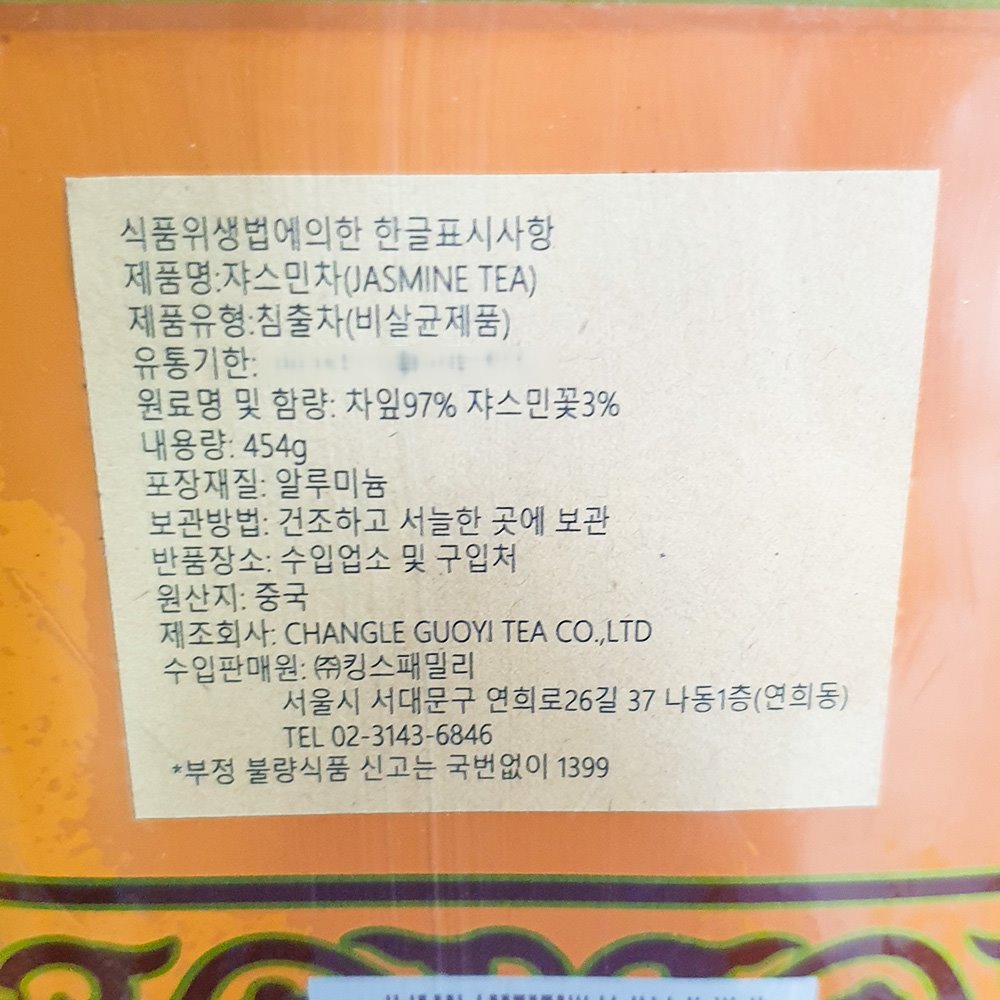 엠푸드 자스민차 454g/쟈스민차/쟈스민티/자스민티/자스민차/허브티/허브차/차음료/허브잎티/허브잎차/허브