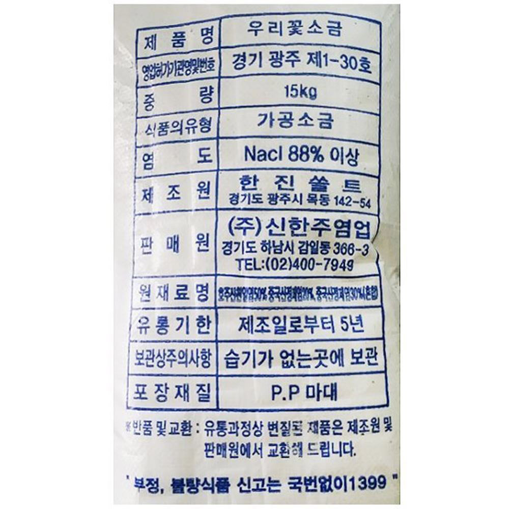 신한주 꽃소금 15K/소금/가공요리소금/꽃소금/조미료/양념/조미료소금/가는소금/요리용소금/조리용소금/요