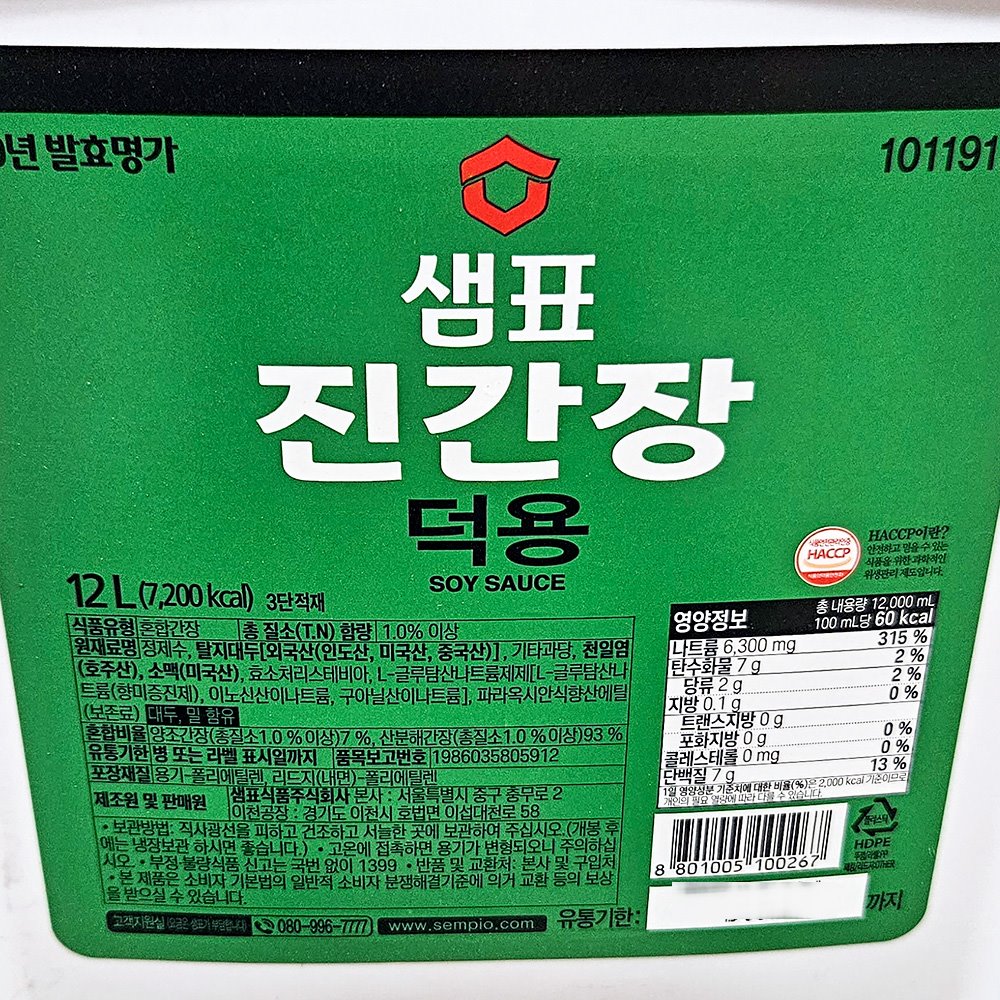 진간장 덕용 (샘표 12L)/간장/진간장/말통간장/간장말통/대용량간장/요리용간장/조리용간장/업소간장/식당