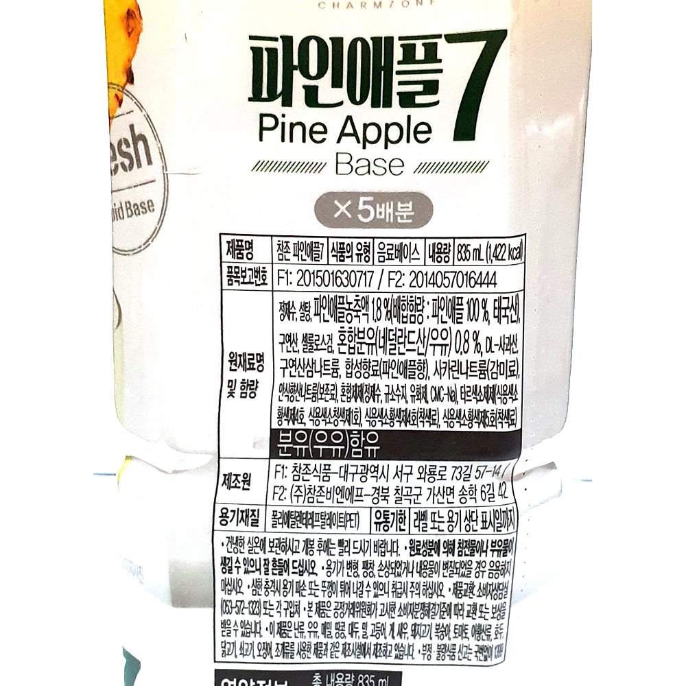 참존 파인원액 835mlX4/파인애플시럽/파인애플원액/원액주스/주스원액/파인애플주스/파인애플쥬스/음료/음