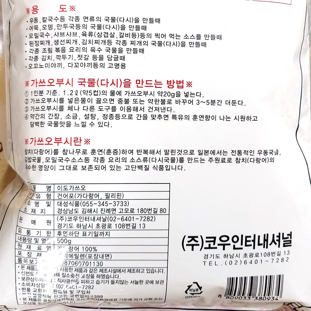 이도가쓰오부시 (이도 대성 500g)/가쓰오부시/가쓰오부시조미료/천연조미료/조미료/가다랑어/가다랑어포/가