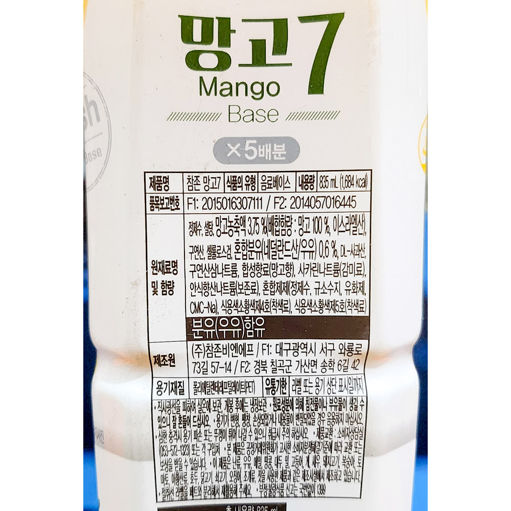 망고원액(참존 835ml)X4/망고원액/음료원액/망고진액/음료베이스액상/망고베이스/망고주스/망고쥬스/망고액