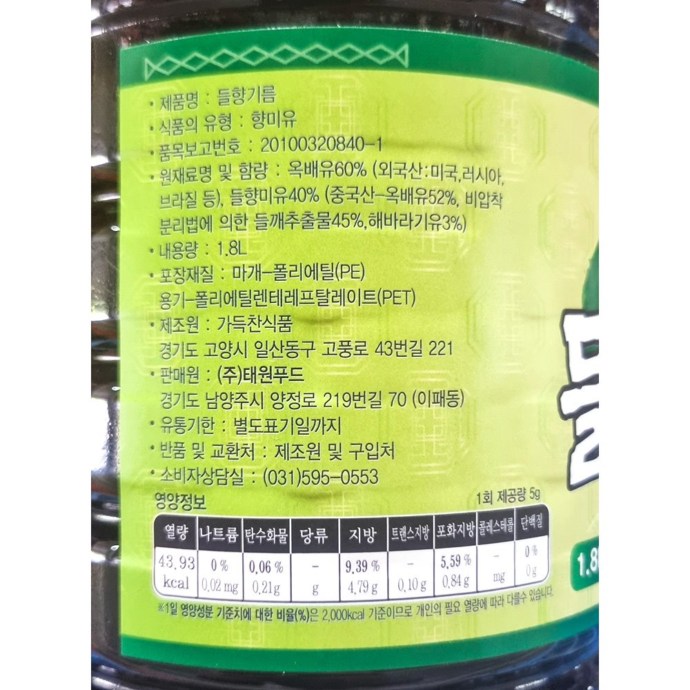 들향기름 1.8K/맛기름/들향기름/향미유/들기름/오일/고소한들기름/들깨기름/기름/들깨추출유/들깨추출기름/