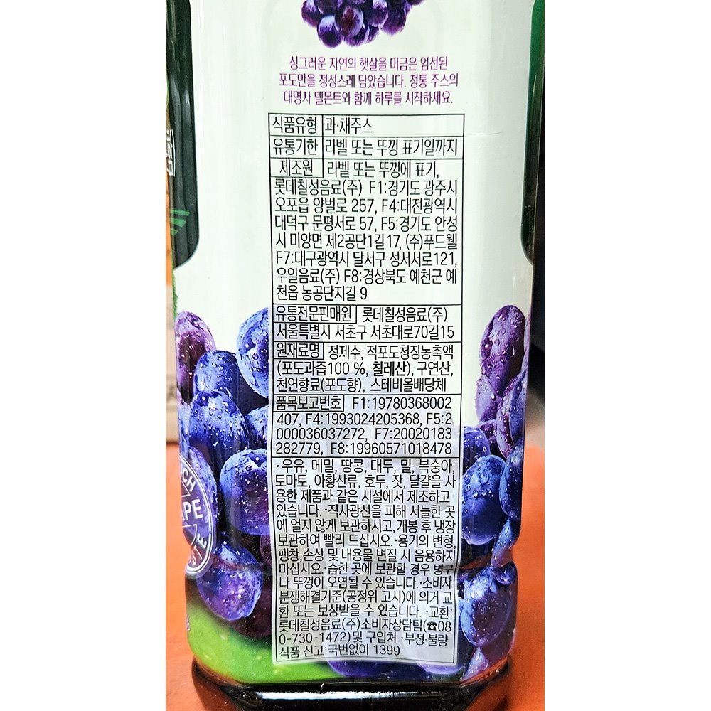 포도/주스/간식포도쥬스/포도쥬스/디저트포도주스/과일주스/PET포도주스/가정용포도주스/맛있는포도주스/음