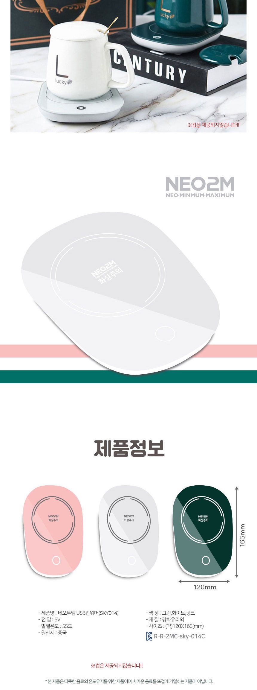 (네오투엠 USB컵워머(SKY014)화이트) 네오투엠 컵워머/컵워머/보온컵워머/보온워머/워머/보온컵받침/보온컵