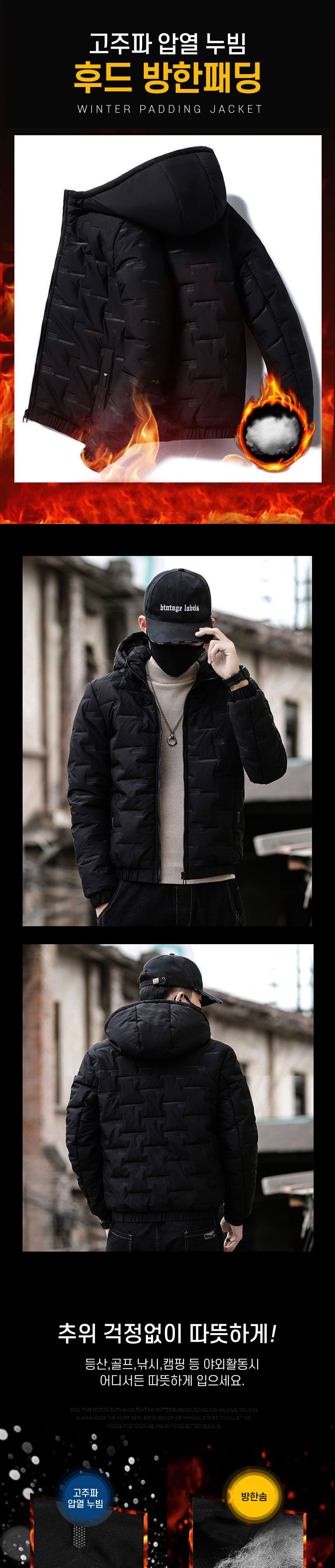 고주파 압열 방한 후드패딩 점퍼 자켓/패딩점퍼/다운점퍼/남성패딩/남자패딩/패딩잠바/겨울점퍼/겨울외투/
