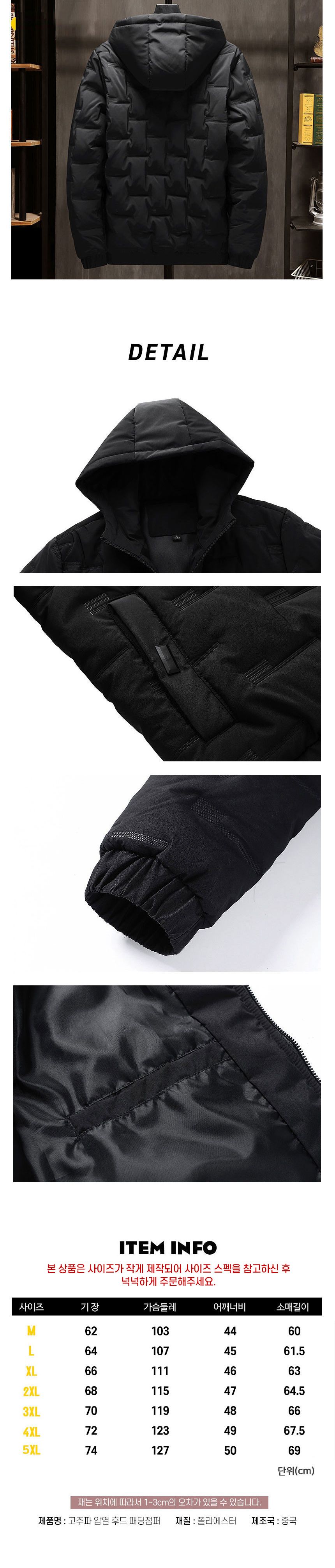 고주파 압열 방한 후드패딩 점퍼 자켓/패딩점퍼/다운점퍼/남성패딩/남자패딩/패딩잠바/겨울점퍼/겨울외투/