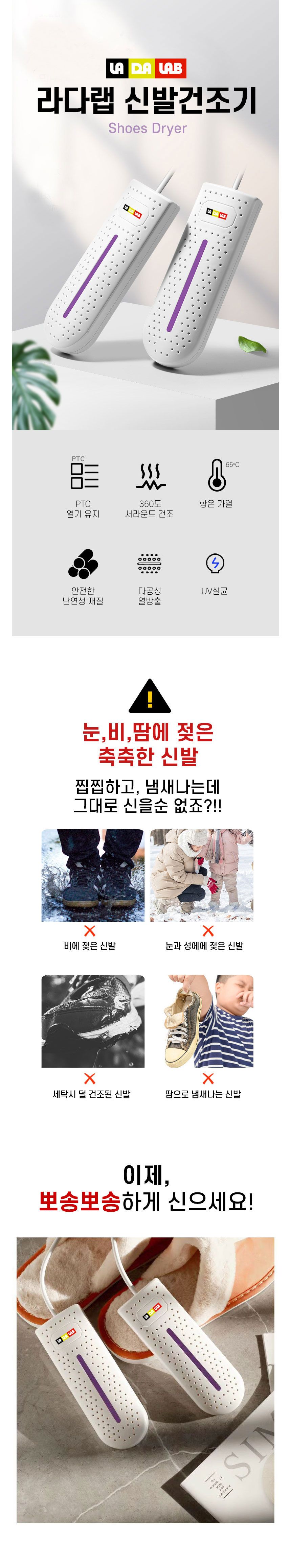 라다랩 신발 건조기/신발건조기/신발건조대/건조기/신발드라이/신발드라이건조기/운동화건조기/부츠건조대/