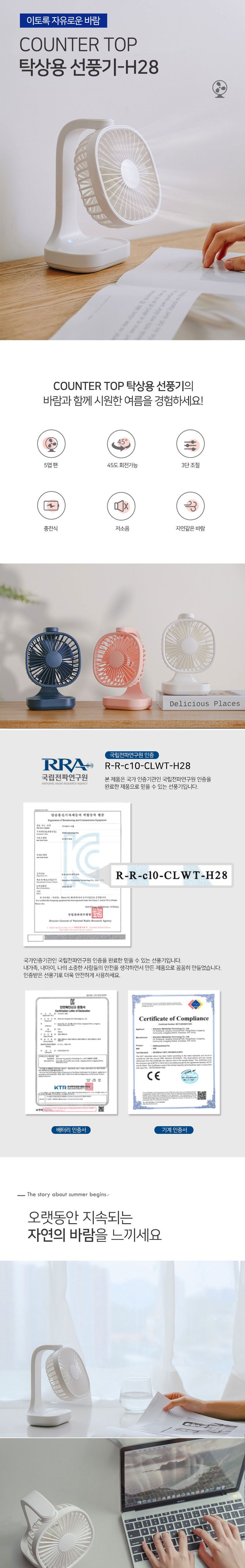 COUNTER TOP 충전식 탁상용 선풍기/선풍기/탁상용선풍기/탁상선풍기/책상선풍기/디자인선풍기/시원한선풍기