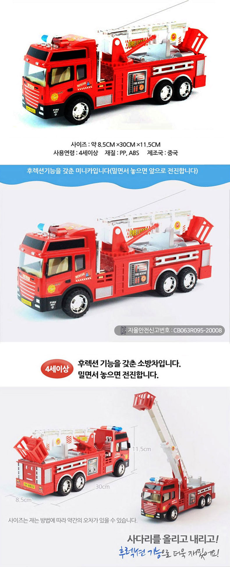 움직이는 소방차/소방차/불자동차/소방차장난감/소방장난감/소방트럭/소방중장비/중장비장난감/소방트럭장