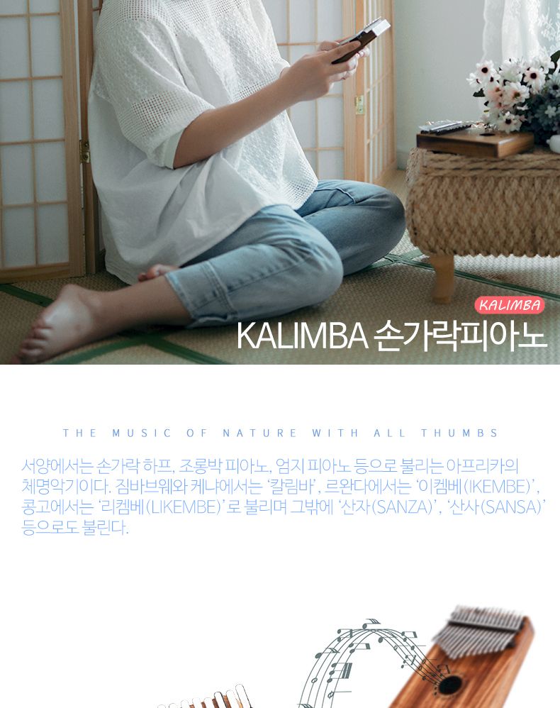 솔리드 마호가니 칼림바/악기/학습용악기/교육용악기/건반악기/학습용건반악기/교육용건반악기/손가락피아