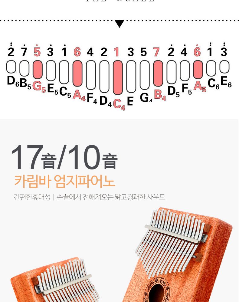 솔리드 마호가니 칼림바/악기/학습용악기/교육용악기/건반악기/학습용건반악기/교육용건반악기/손가락피아