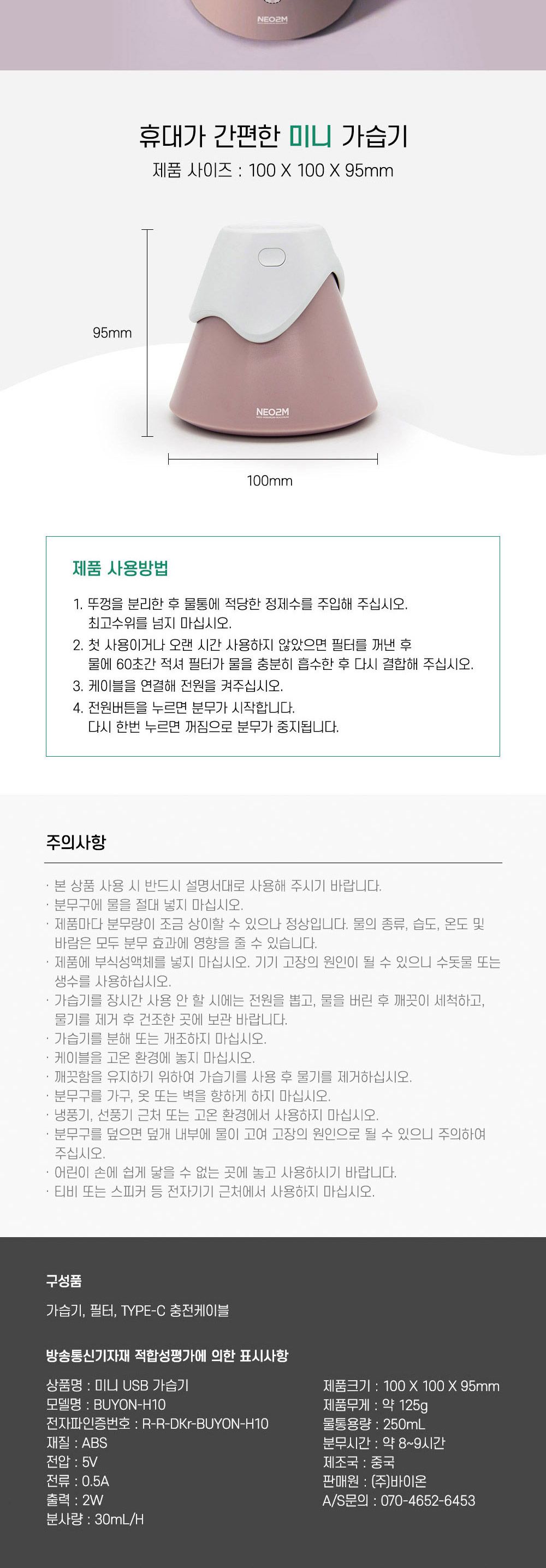 H10 USB 미니 가습기/탁상용가습기/가습기/저소음가습기/개인가습기/미니가습기/USB가습기/휴대용가습기/휴