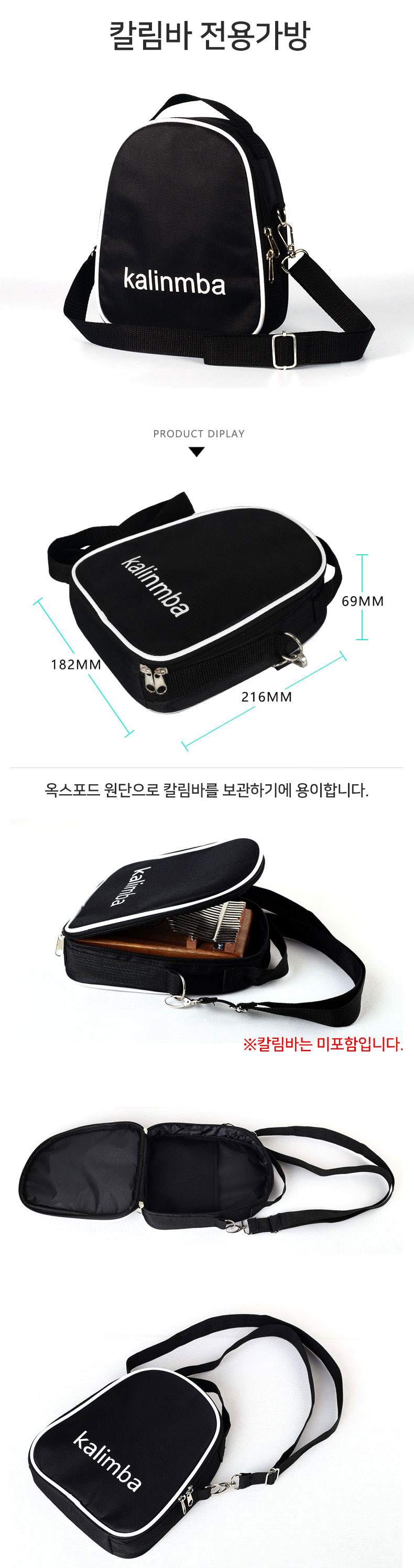 칼림바 손가락피아노 전용가방/악기파우치/악기케이스/악기보관함/악기수납함/악기가방/악기보관가방/악기