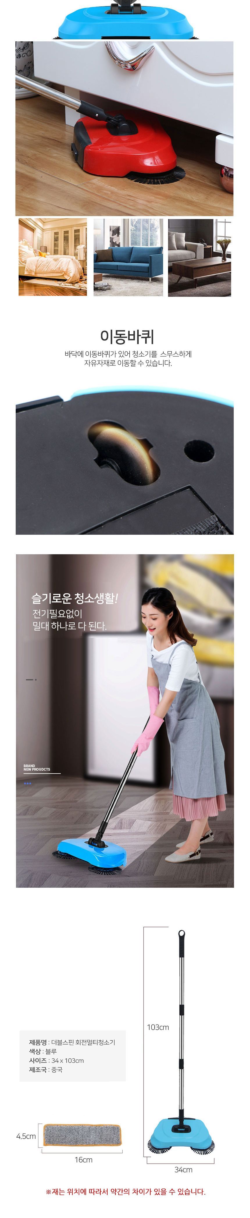 더블 회전 청소기 3in1/청소기/청소도구/멀티청소기/빗자루/쓰레받기/물걸레청소기/물걸레스틱/물걸레청소