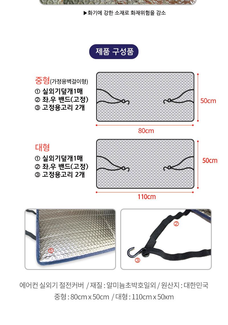 단가인하 국산 가정용 (중형) 벽걸이형 에어컨실외기 절전커버 햇빛가리개 차양막 실외기커버/에어컨커버/