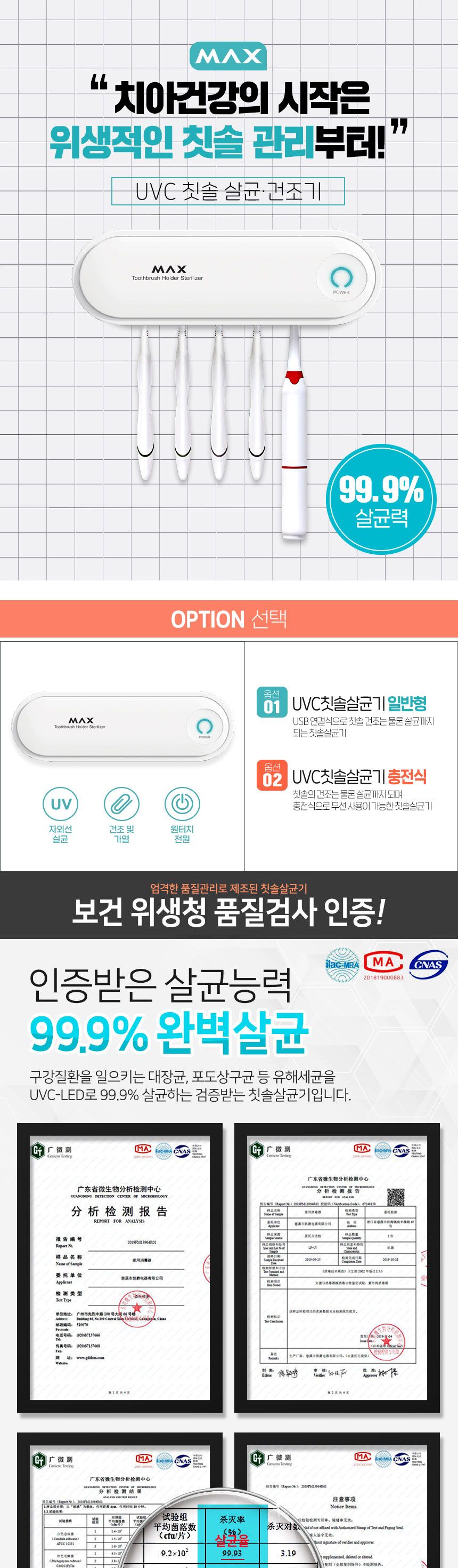 MAX UVC 칫솔살균기 자외선 살균 히팅건조 치솔 살균기/칫솔살균기/칫솔소독기/자외선살균기/UV살균기/자외