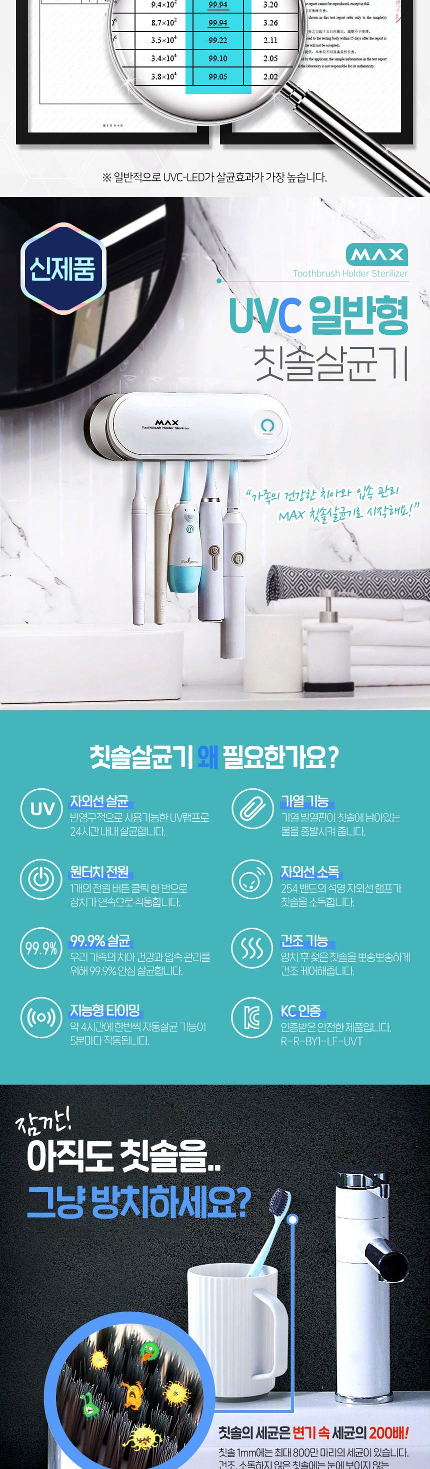 MAX UVC 칫솔살균기 자외선 살균 히팅건조 치솔 살균기/칫솔살균기/칫솔소독기/자외선살균기/UV살균기/자외