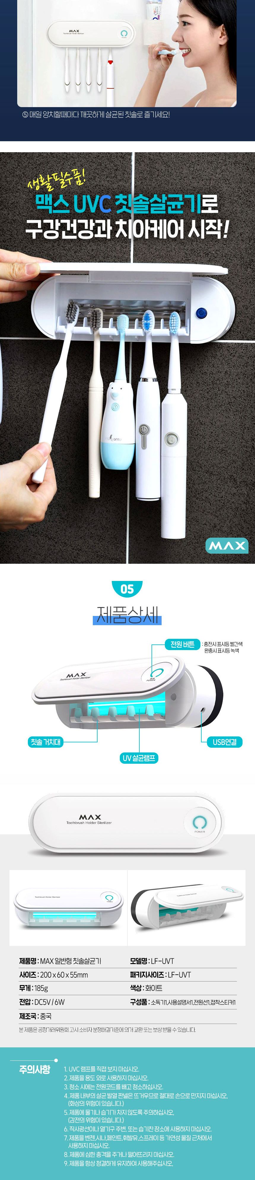 MAX UVC 칫솔살균기 자외선 살균 히팅건조 치솔 살균기/칫솔살균기/칫솔소독기/자외선살균기/UV살균기/자외