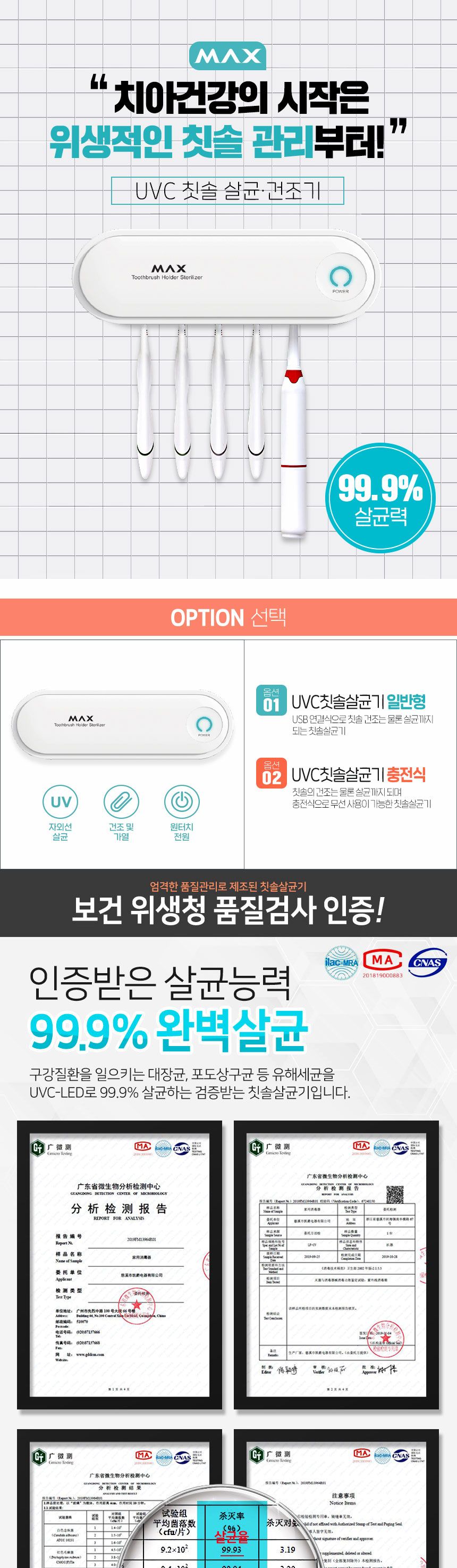 MAX UVC 칫솔살균기 자외선 살균 히팅건조 치솔 살균기/칫솔살균기/칫솔소독기/자외선살균기/UV살균기/자외