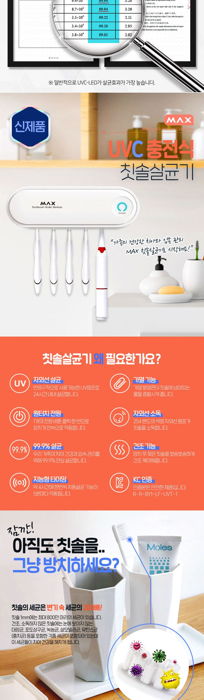 MAX UVC 칫솔살균기 자외선 살균 히팅건조 치솔 살균기/칫솔살균기/칫솔소독기/자외선살균기/UV살균기/자외