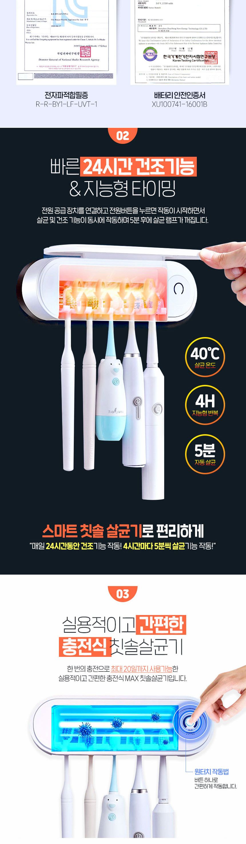 MAX UVC 칫솔살균기 자외선 살균 히팅건조 치솔 살균기/칫솔살균기/칫솔소독기/자외선살균기/UV살균기/자외