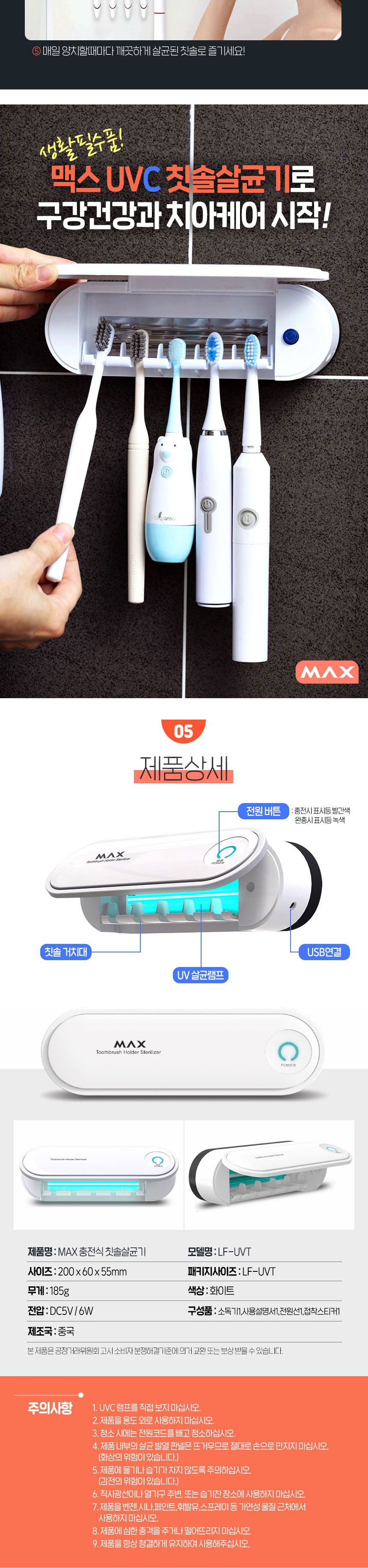 MAX UVC 칫솔살균기 자외선 살균 히팅건조 치솔 살균기/칫솔살균기/칫솔소독기/자외선살균기/UV살균기/자외