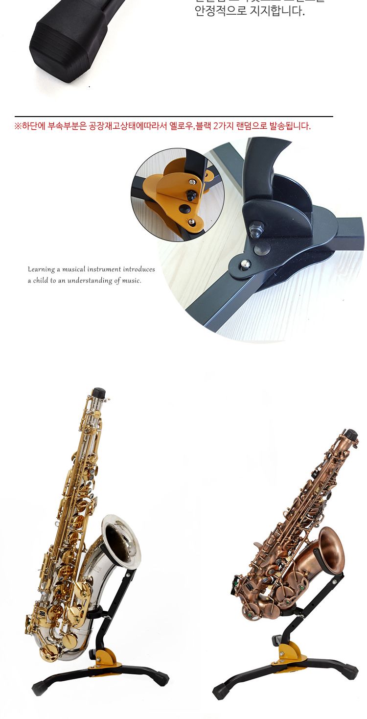 색소폰 스탠드 간편한 접이식 지지대 색소폰지지대/지지대/거치대/스탠드/색소폰지지대/색소폰거치대/색소