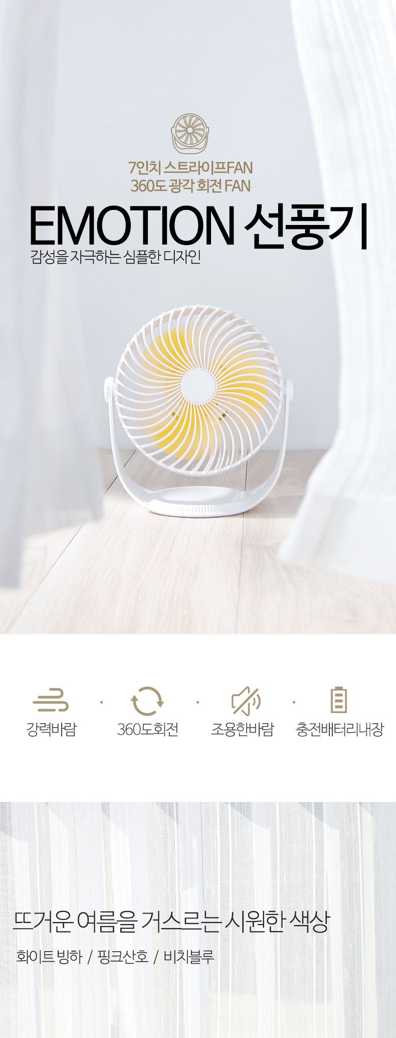 이모션 탁상용 선풍기 써큘레이터겸용/선풍기/여름선풍기/여름용선풍기/탁상선풍기/탁상용선풍기/가정선풍