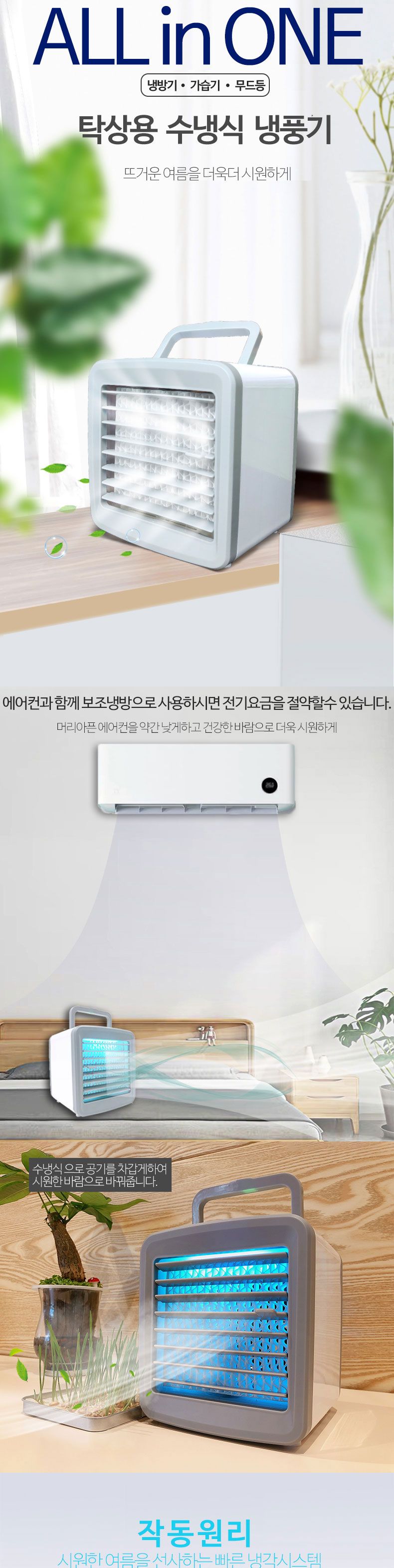 올인원 미스트 냉풍기 충전식 휴대용/냉풍기/미니냉풍기/탁상냉풍기/탁상용냉풍기/충전식냉풍기/충전냉풍기