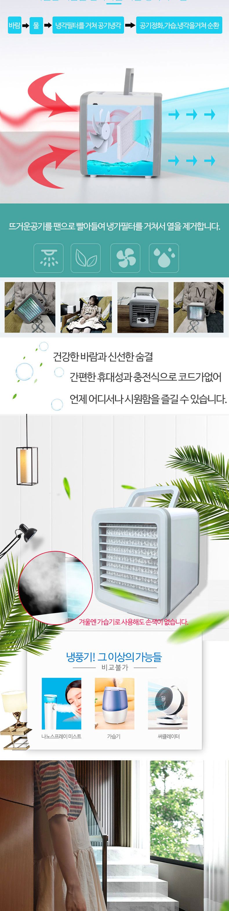 올인원 미스트 냉풍기 충전식 휴대용/냉풍기/미니냉풍기/탁상냉풍기/탁상용냉풍기/충전식냉풍기/충전냉풍기