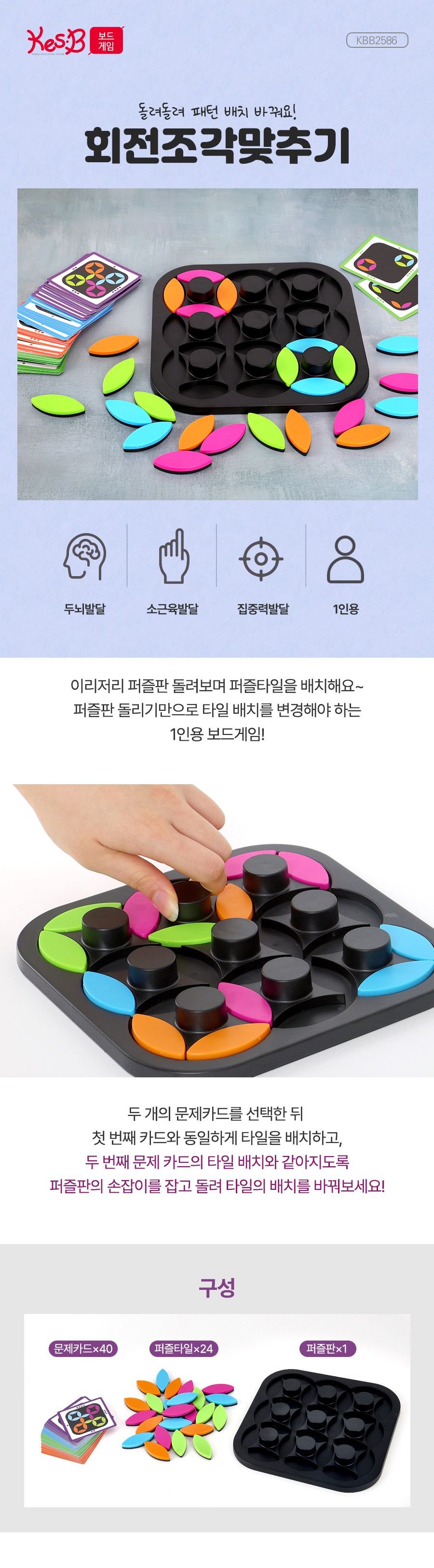 캐스B 보드게임 회전조각맞추기 2586/키즈일인보드게임/조각맞추기게임/어린이조각맞추기/회전조각퍼즐/셀