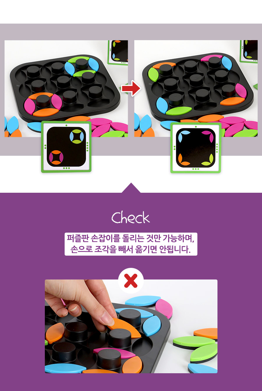 캐스B 보드게임 회전조각맞추기 2586/키즈일인보드게임/조각맞추기게임/어린이조각맞추기/회전조각퍼즐/셀