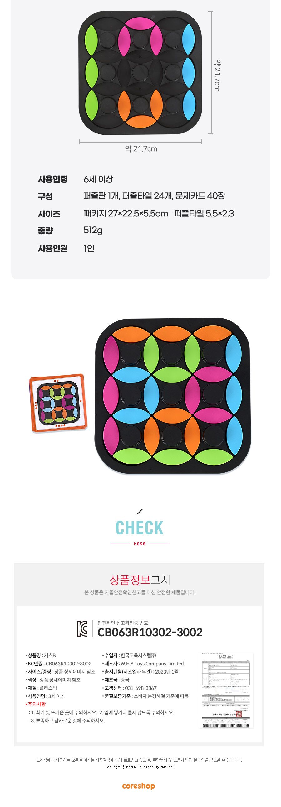 캐스B 보드게임 회전조각맞추기 2586/키즈일인보드게임/조각맞추기게임/어린이조각맞추기/회전조각퍼즐/셀