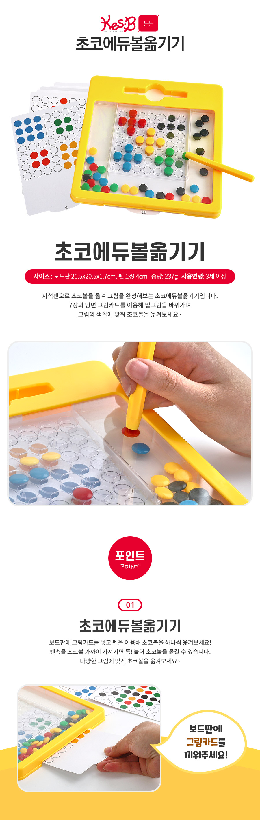 (캐스B)튼튼 초코에듀볼옮기기(2078)/초코에듀볼옮기기/볼옮기기/보드게임/볼옮기기게임/학습보드게임/학습