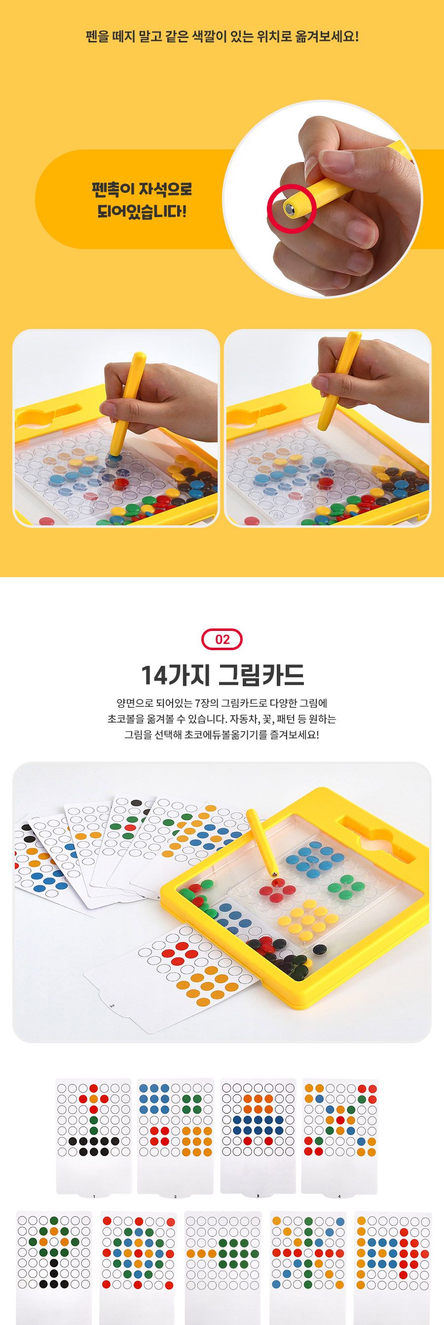 (캐스B)튼튼 초코에듀볼옮기기(2078)/초코에듀볼옮기기/볼옮기기/보드게임/볼옮기기게임/학습보드게임/학습