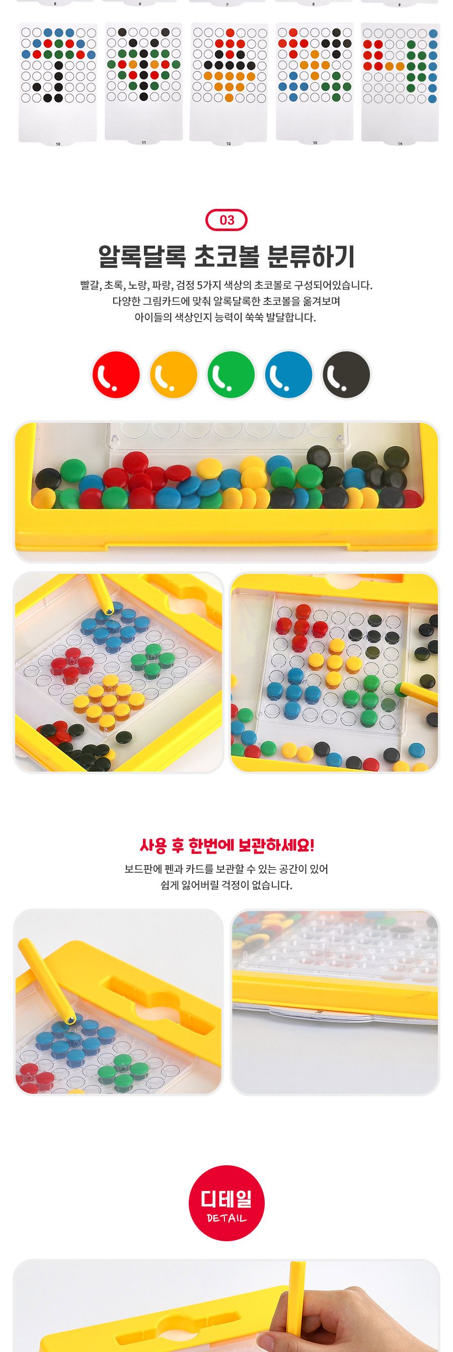 (캐스B)튼튼 초코에듀볼옮기기(2078)/초코에듀볼옮기기/볼옮기기/보드게임/볼옮기기게임/학습보드게임/학습