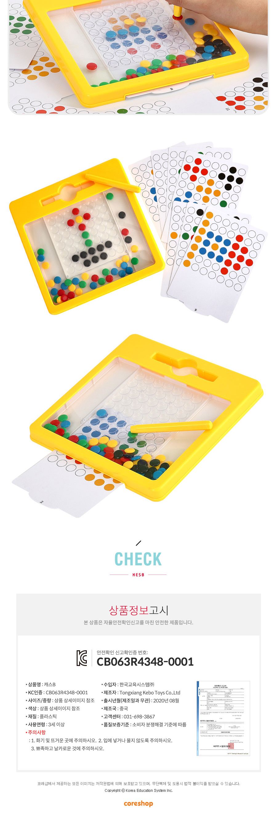 (캐스B)튼튼 초코에듀볼옮기기(2078)/초코에듀볼옮기기/볼옮기기/보드게임/볼옮기기게임/학습보드게임/학습