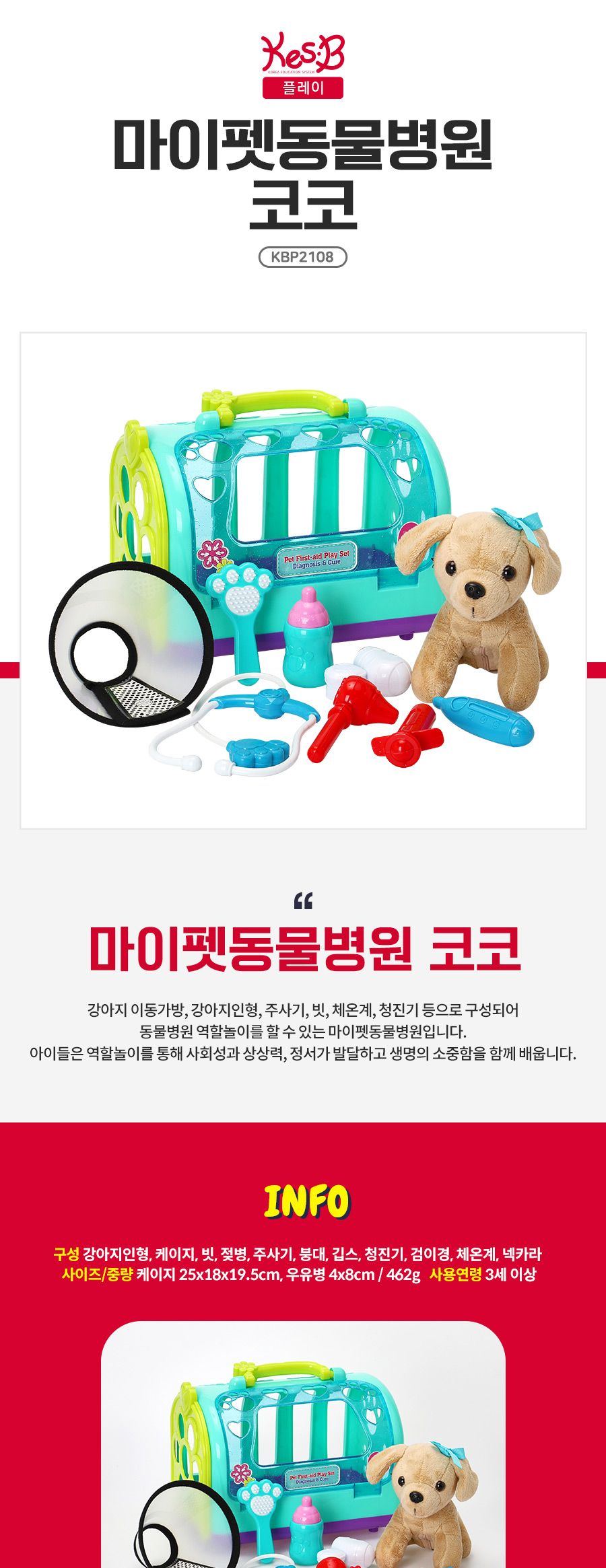 캐스B 플레이 마이펫 동물병원 코코 2108/병원놀이/동물병원놀이세트/진료놀이/진찰놀이/병원놀이세트/직업