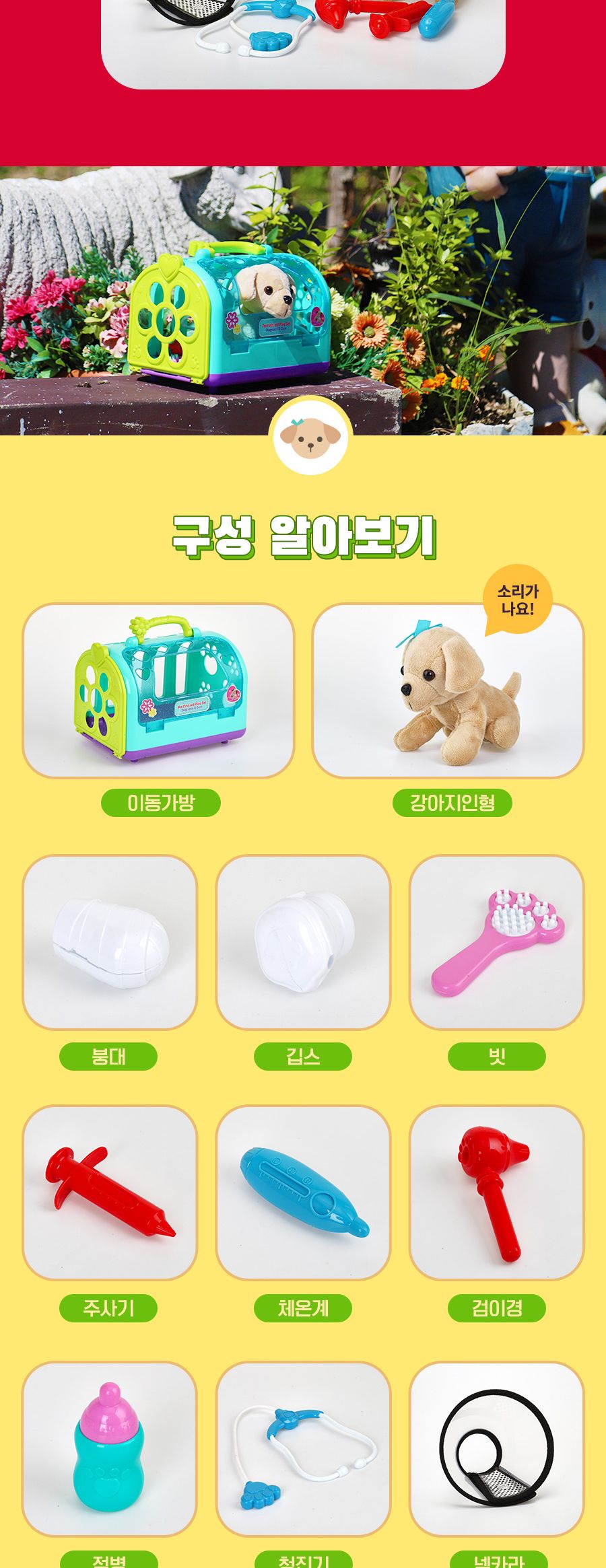 캐스B 플레이 마이펫 동물병원 코코 2108/병원놀이/동물병원놀이세트/진료놀이/진찰놀이/병원놀이세트/직업