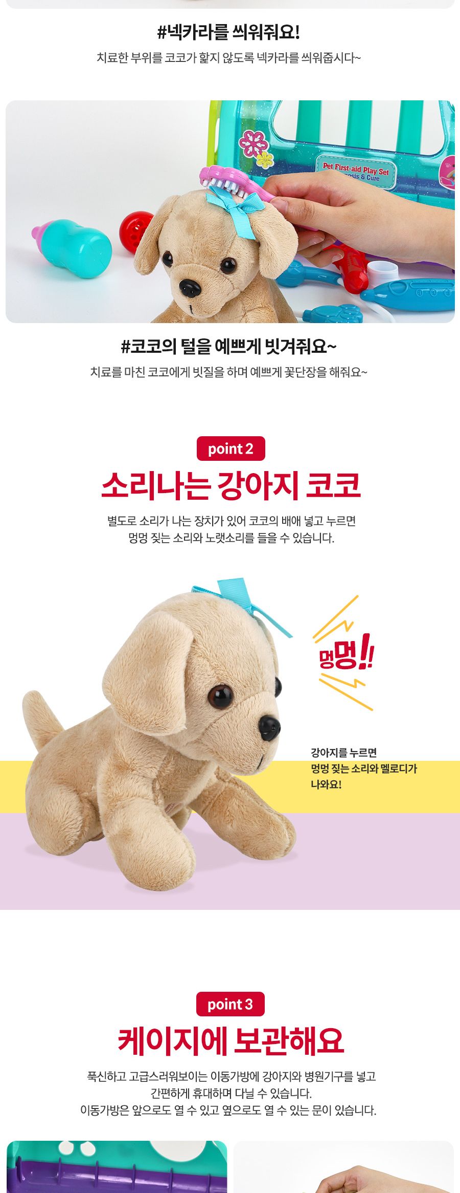 캐스B 플레이 마이펫 동물병원 코코 2108/병원놀이/동물병원놀이세트/진료놀이/진찰놀이/병원놀이세트/직업