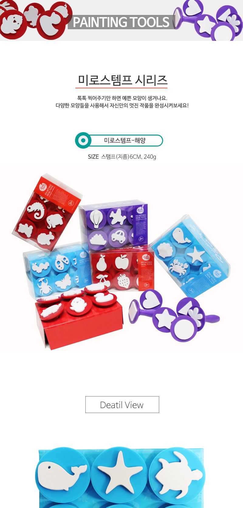 (리틀호안미로) 미로스템프-해양(07452)/어린이스탬프/어린이찍기놀이/스탬프/스템프/스템프놀이/도장놀이/