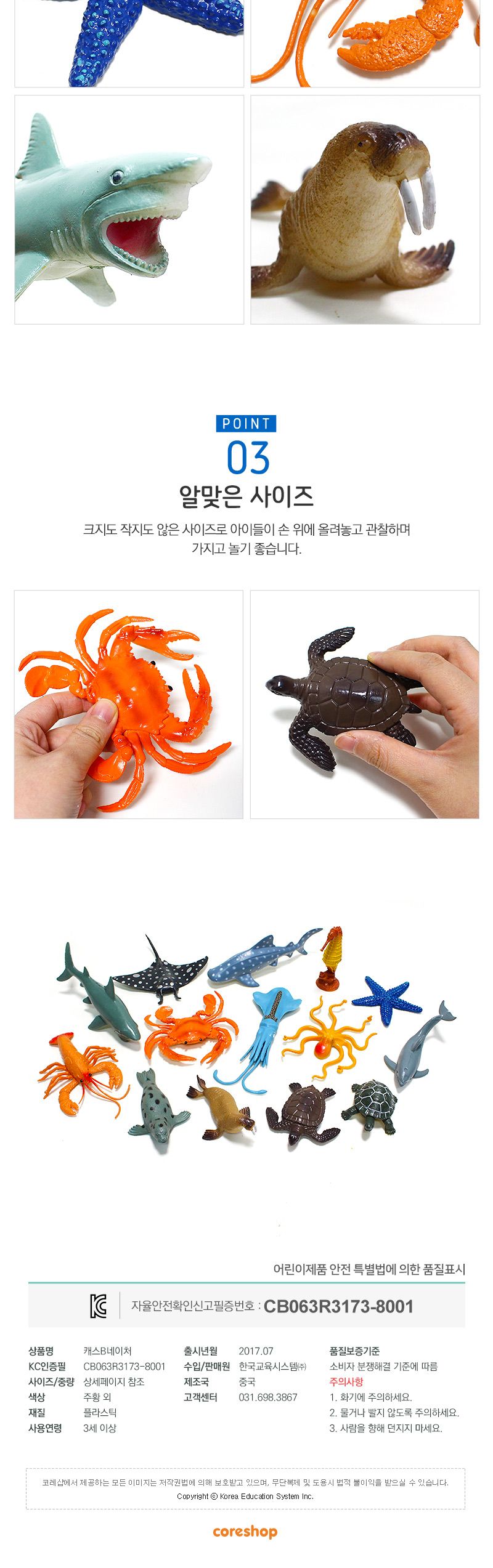 (캐스B)네이처 바다생물14종(1526)/장난감/완구/피규어완구/피규어장난감/학습완구/학습교구/교육완구/바다