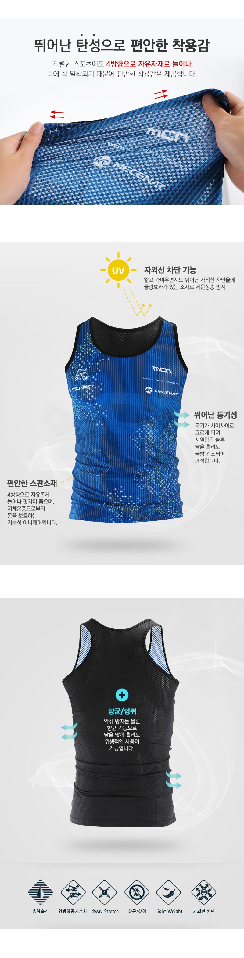 (MTK-KMESH-SPARKLE) 스파클 냉감 민소매 이너웨어/남성용민소매/남자민소매/남자나시/나시티/운동복/남성