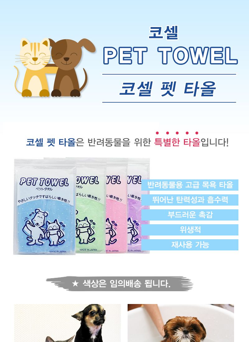 아이온 펫타올/강아지타올/애견타올/애완견타올/반려견타올/애완동물타올/반려동물타올/애견목욕타올/펫타
