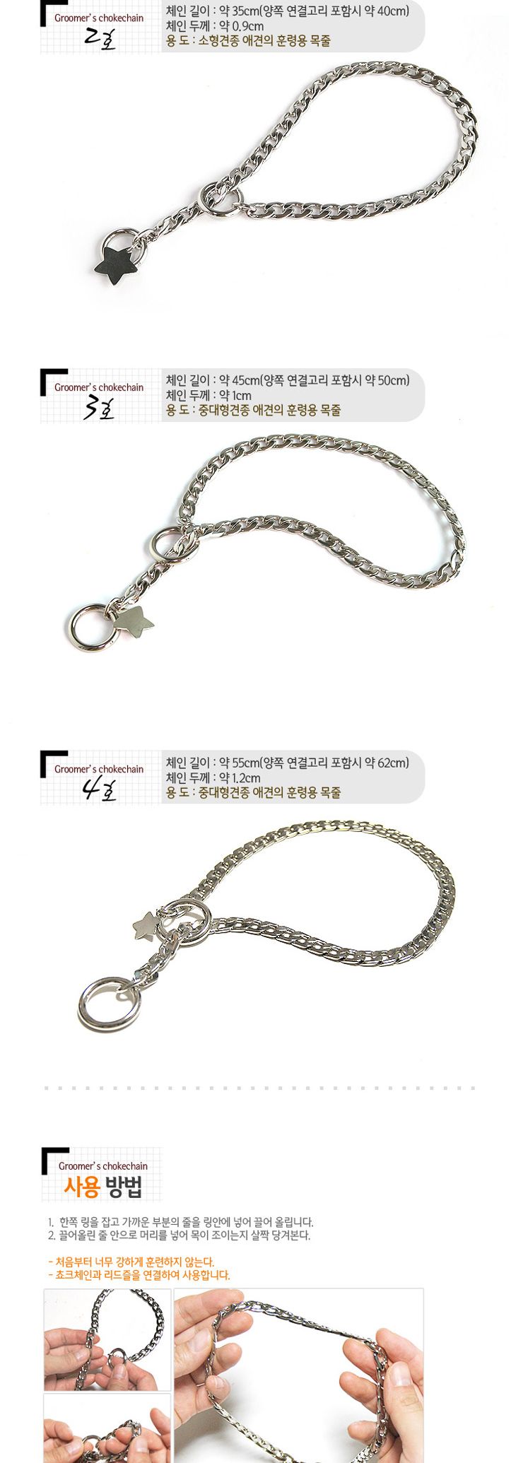 구루머스 쵸크 체인 목줄 1호/강아지목줄/애견목줄/애완견목줄/반려견목줄/애완동물목줄/반려동물목줄/애견