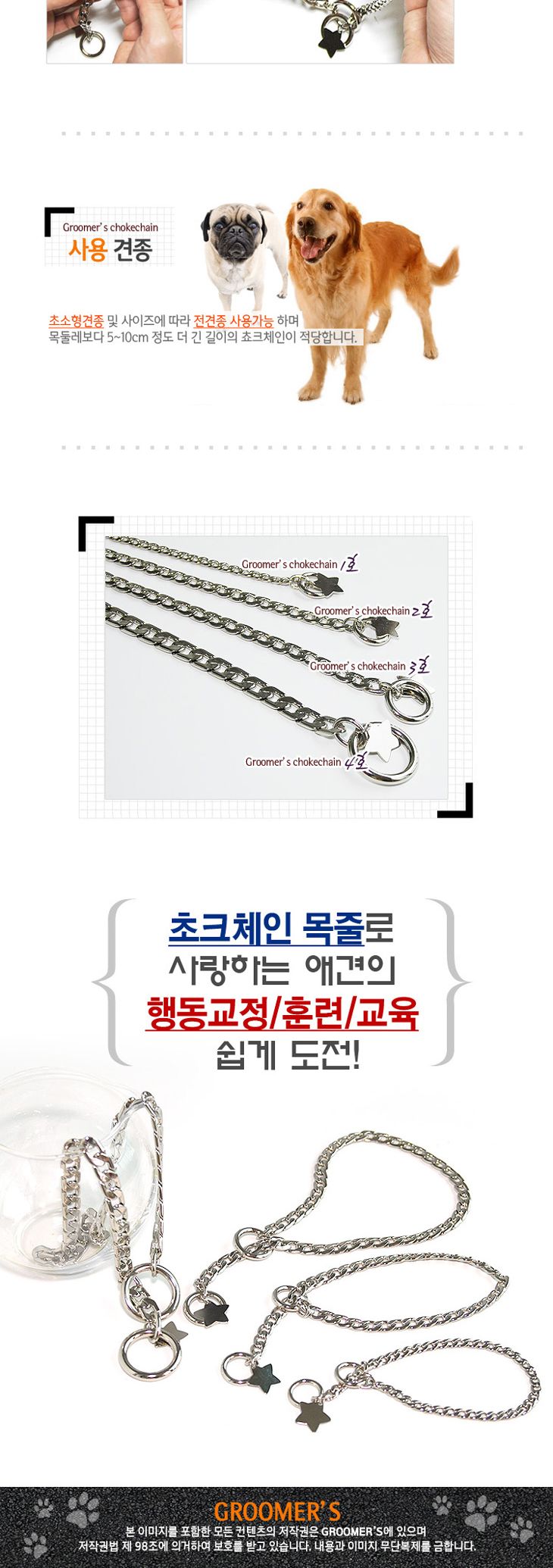 구루머스 쵸크 체인 목줄 1호/강아지목줄/애견목줄/애완견목줄/반려견목줄/애완동물목줄/반려동물목줄/애견